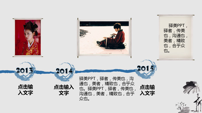 动态横向滚动中国风PPT模板