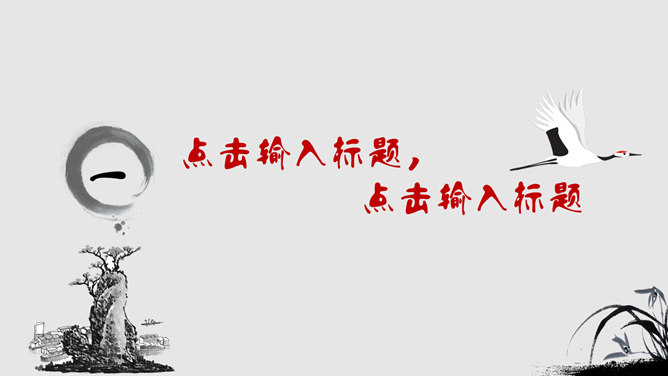 动态横向滚动中国风PPT模板