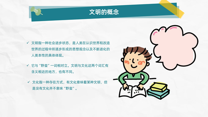 校园礼仪主题班会PPT模板