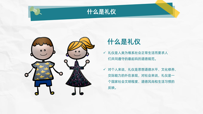 校园礼仪主题班会PPT模板
