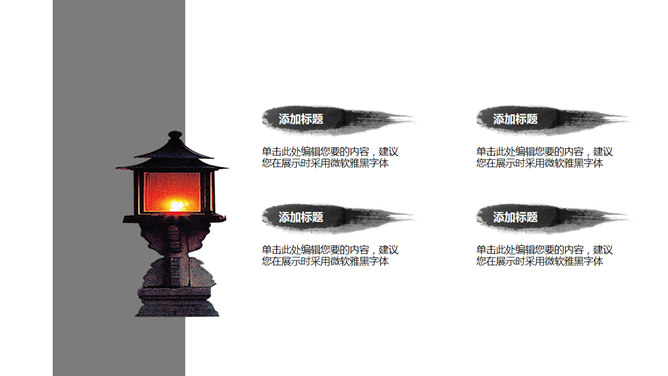 淡雅古典水墨中国风PPT模板