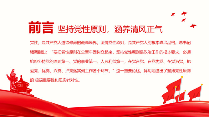 廉洁自律与反腐倡廉微党课PPT模板