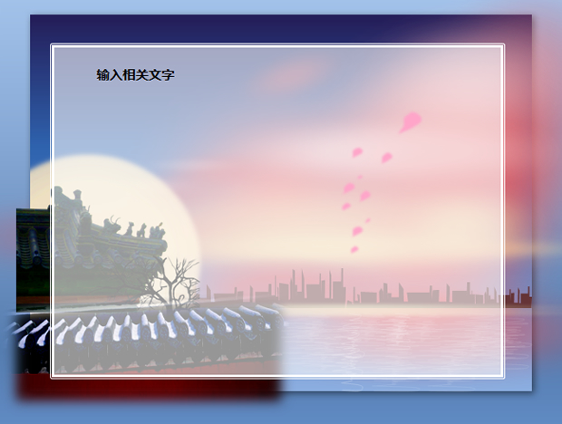情满中国――中国主题元素PPT模板