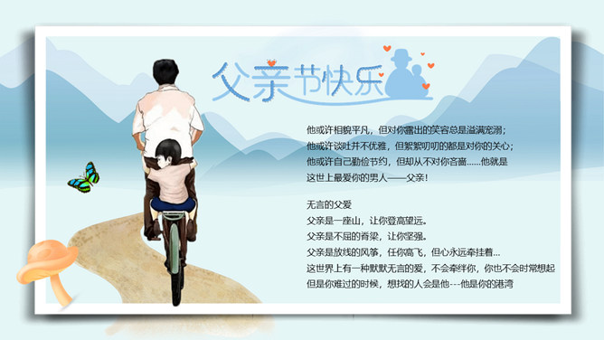 感恩父爱父亲节PPT模板