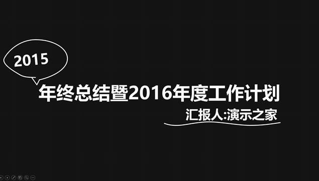 线条手绘简约精美工作总结与计划PPT模板