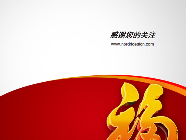 福字中国红PPT模板
