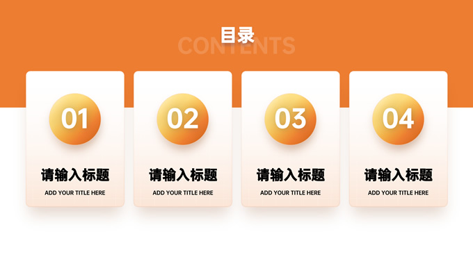 橙色商务风ppt汇报模板
