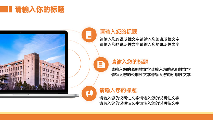 橙色商务风ppt汇报模板
