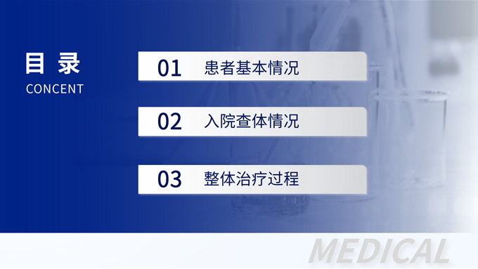 蓝色极简医疗案例分析