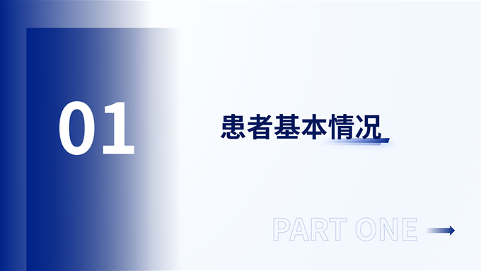 蓝色极简医疗案例分析