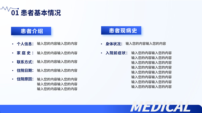 蓝色极简医疗案例分析