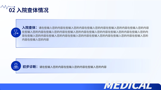 蓝色极简医疗案例分析