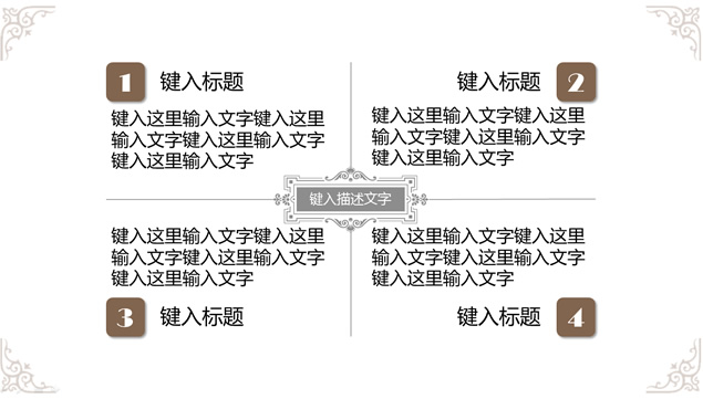 奢华气质欧式复古纹理PPT模板
