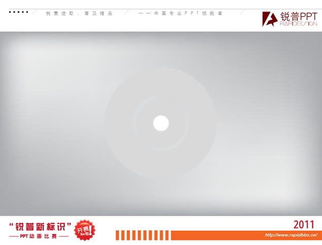 锐普新标识创意动画PPT影片