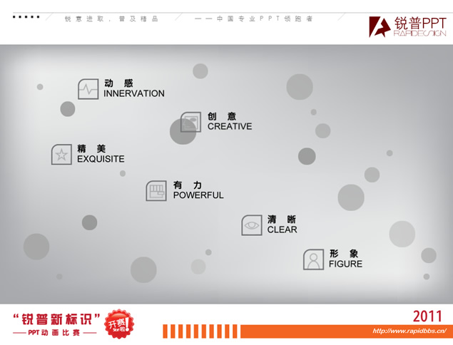 锐普新标识创意动画PPT影片