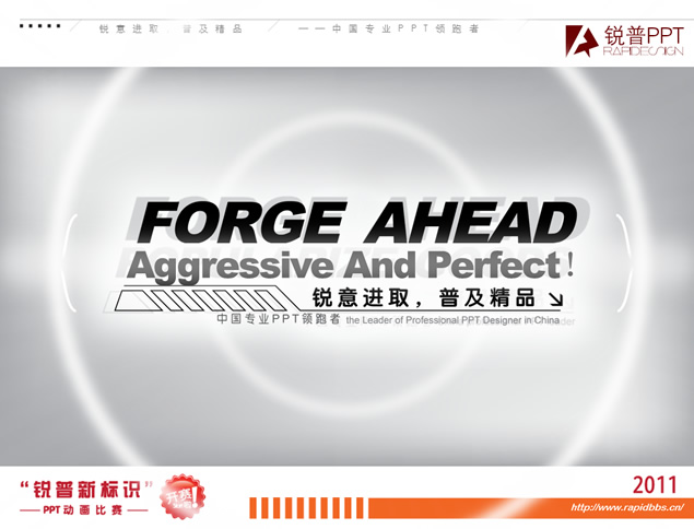锐普新标识创意动画PPT影片