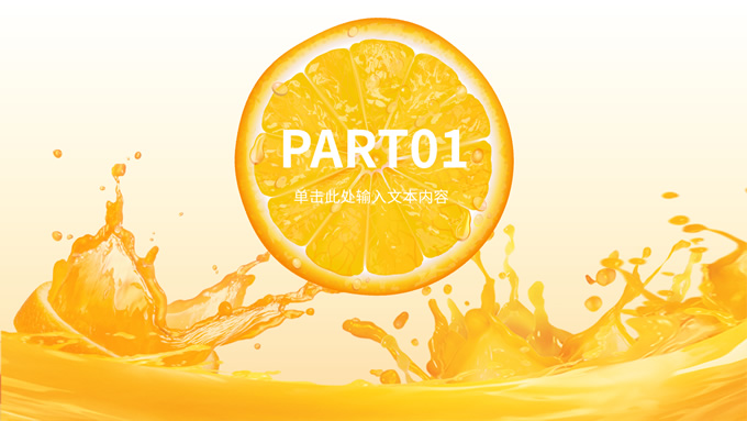 水果主题班会分享汇报PPT模板