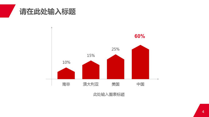 商务人士公司白领PPT模板