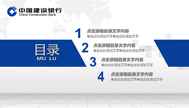 中国建设银行专用动态PPT模板