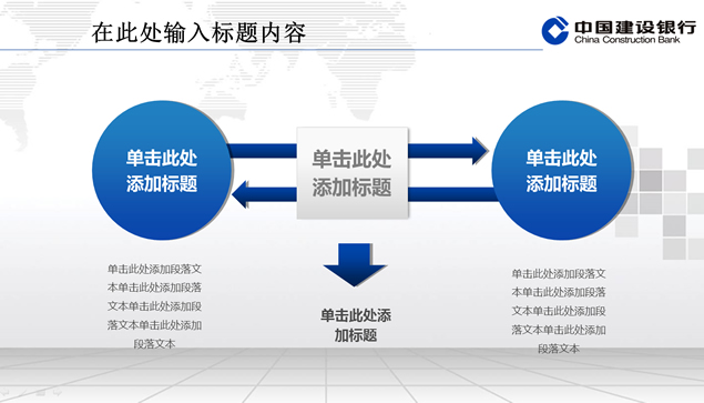 中国建设银行专用动态PPT模板