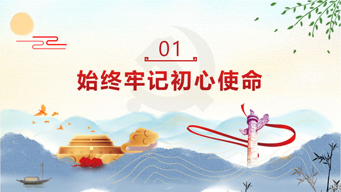 疫情防控专题党课PPT模板