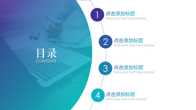 蓝紫渐变时尚商务PPT模板