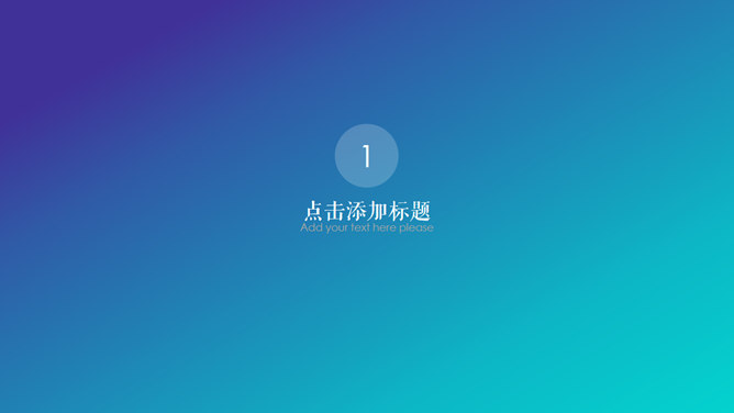 蓝紫渐变时尚商务PPT模板