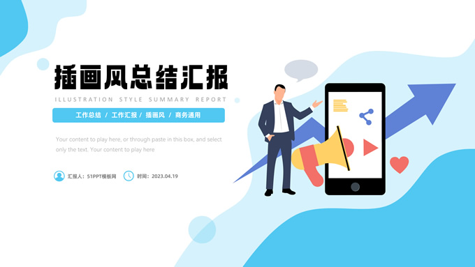插画流体几何风总结汇报商务PPT模板