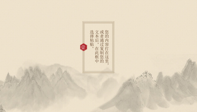 极简高端大气怀旧中国风PPT模板