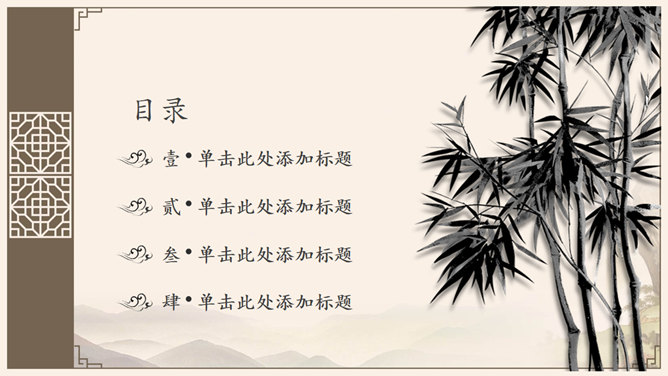 古色古香中国风PPT模板