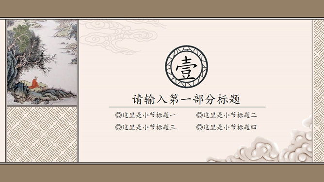 古色古香中国风PPT模板