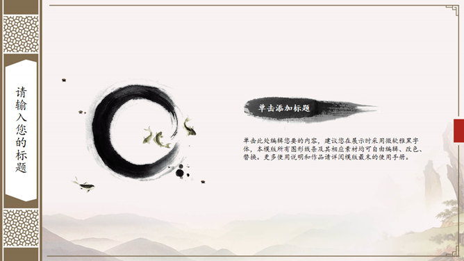 古色古香中国风PPT模板