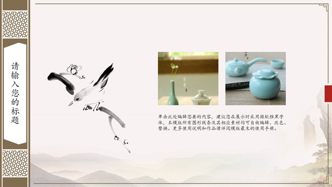 古色古香中国风PPT模板