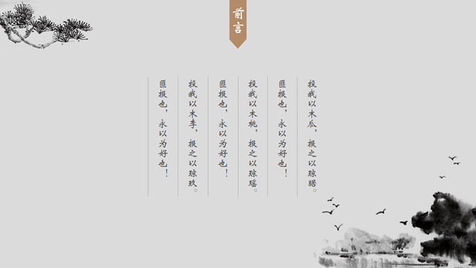 素雅禅意水墨风PPT模板