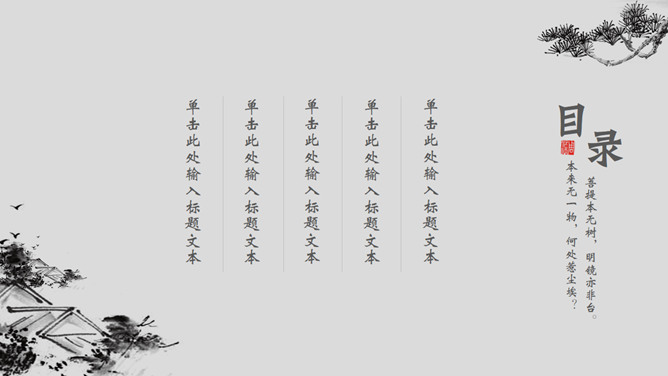 素雅禅意水墨风PPT模板