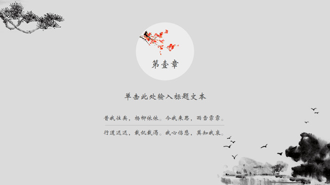 素雅禅意水墨风PPT模板