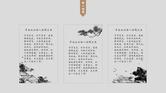 素雅禅意水墨风PPT模板