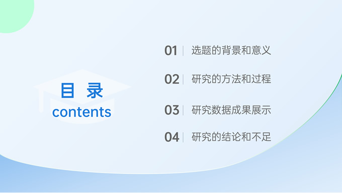 蓝色简约几何风毕业论文答辩