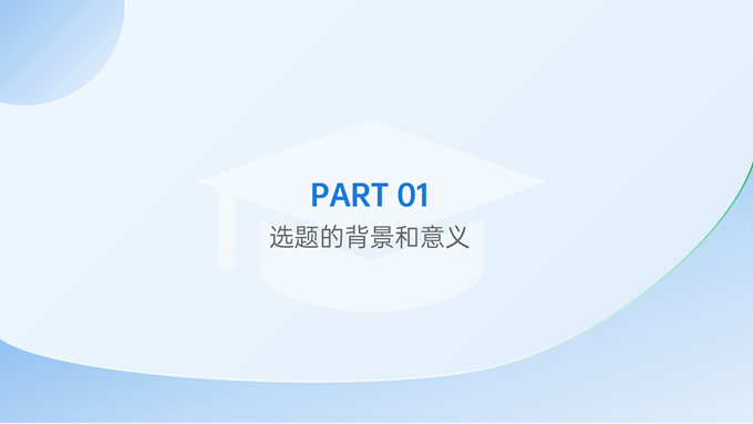 蓝色简约几何风毕业论文答辩