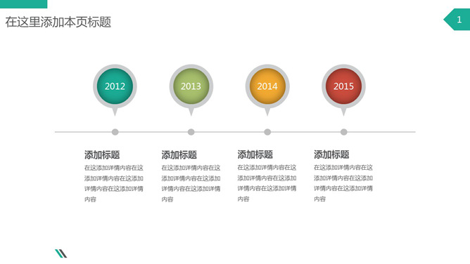 气球形状PPT时间轴模板
