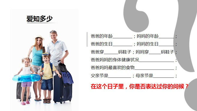 感恩父母之爱PPT