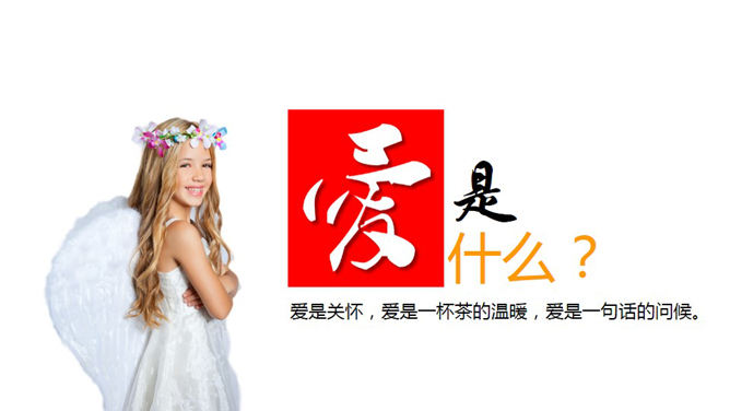 感恩父母之爱PPT