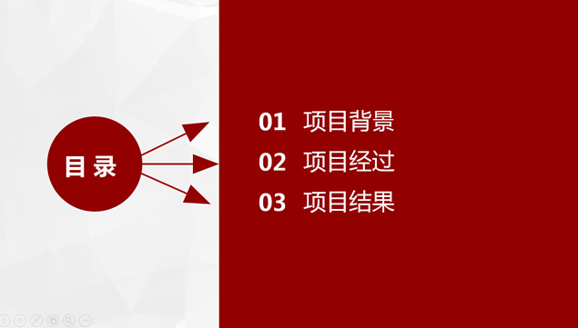 简约大气红色项目管理PPT模板