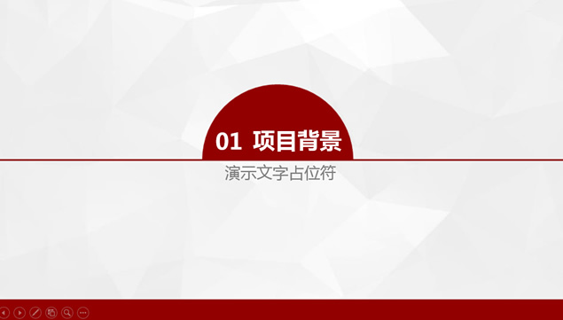 简约大气红色项目管理PPT模板
