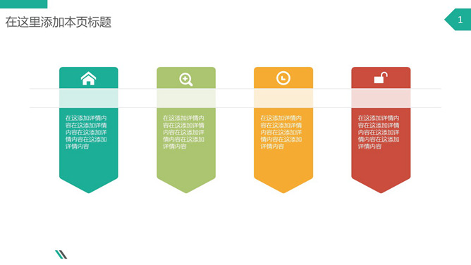 四色旗帜并列关系PPT图示模板