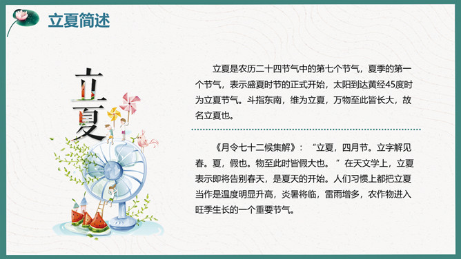 荷花青山立夏节气PPT模板
