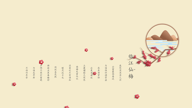 古韵梅花PPT模板
