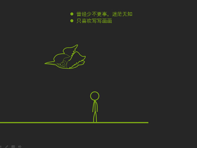 卓越个人简历PPT动画