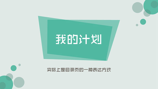 超精美工作总结PPT模板