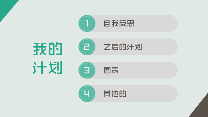 超精美工作总结PPT模板